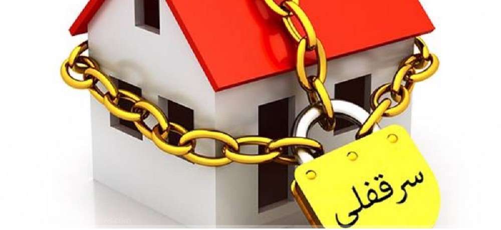 سرقفلی و شرایط انتقال آن 
