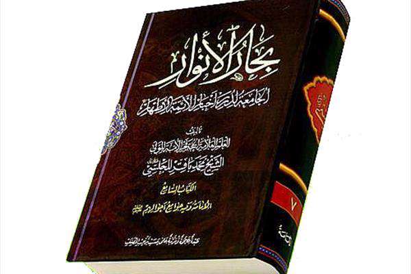 آیا همه احادیث بحارالانوار معتبر است؟