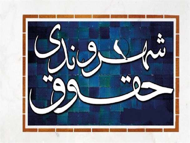 اسلام حقوق شهروندی داشت، وقتی در اروپا مد نبود