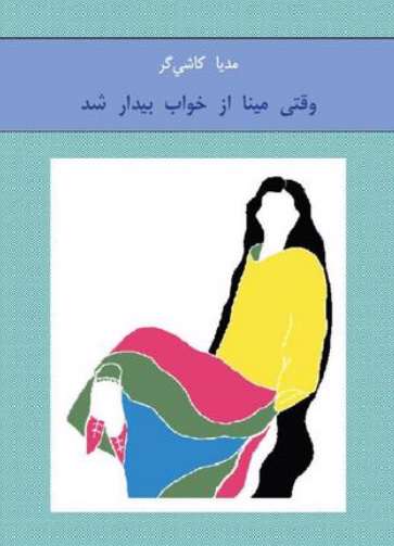 دنیای بی آب و رنگ مدیا!