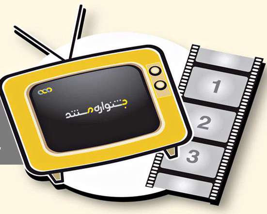 آخرین خبر‌ها از دومین دوره جشنواره تلویزیونی مستند