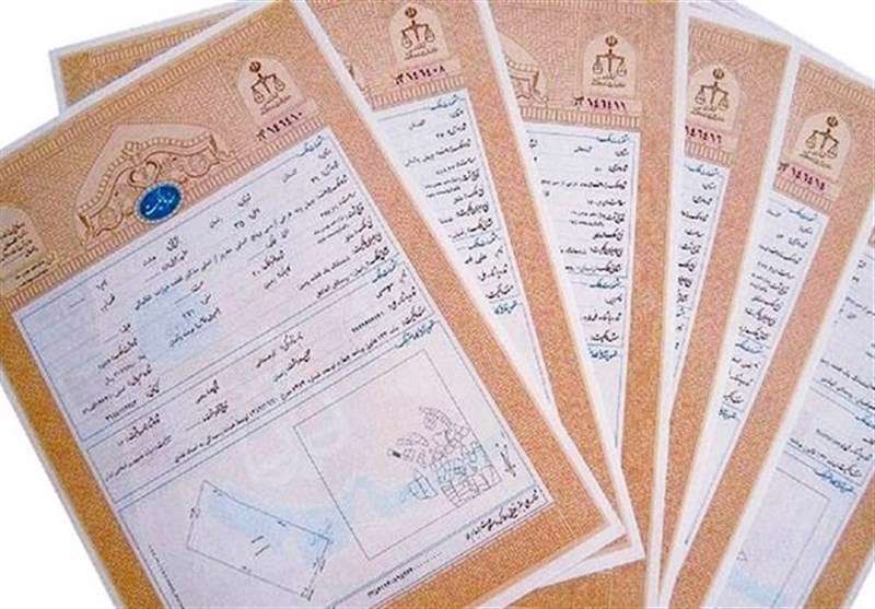 اعتبار اسناد مالکیت معارض