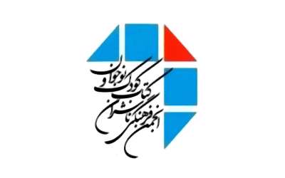 انجمن فرهنگی ناشران کتاب کودک و نوجوان