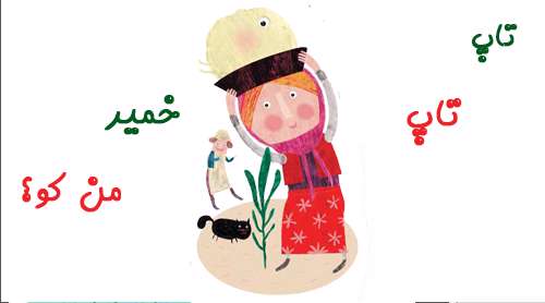  تاپ تاپ خمیرمن کو؟