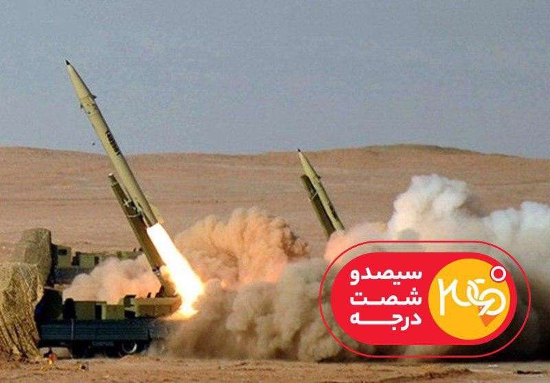 حمله موشکی سپاه به حدکا سوژه «۳۶۰ درجه» شد