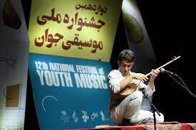 پایان کار موسیقی نواحی در دوازدهمين جشنواره ملی موسیقی جوان