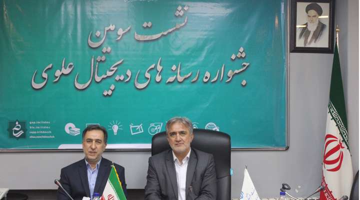 جشنواره رسانه‌های دیجیتال علوی