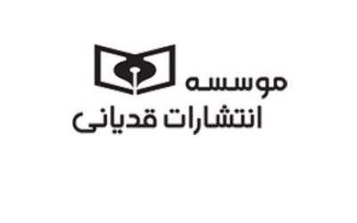 انتشارات قدیانی