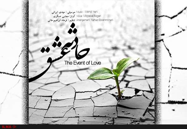 «حادثه عشق» منتشر شد