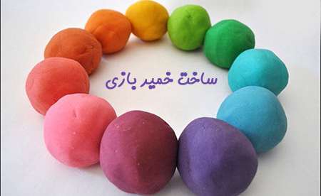 اموزش ساخت خمیر بازی کودک