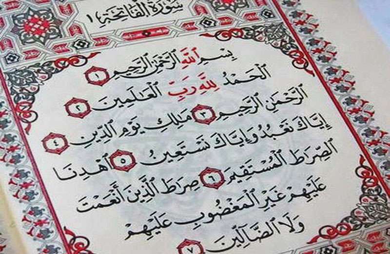   اسرار نهفته در سوره الفاتحه 