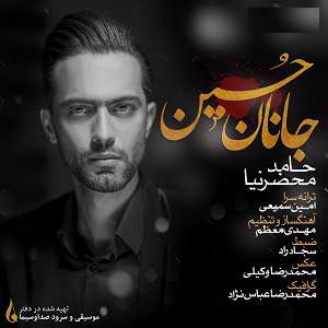 عاشقانه‌ای از حامد محضرنیا برای امام حسین (ع)