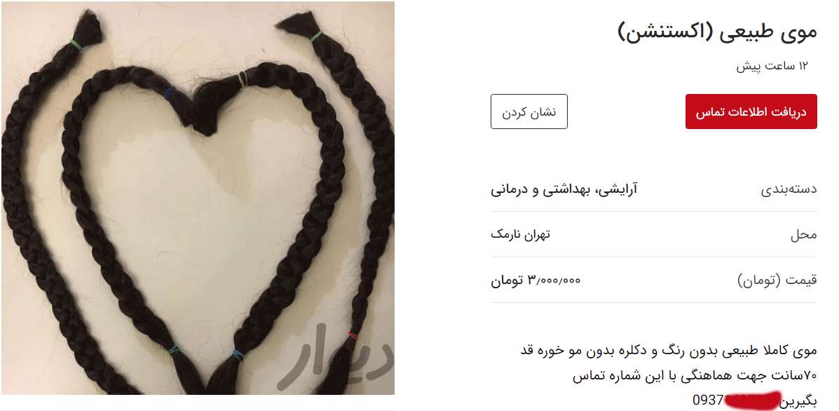 کار و کاسبی با موهای دُم اسبی 