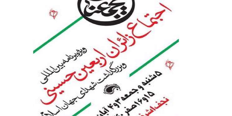 سخنرانی و مداحی 4 زبانه در اجتماع زائران اربعین