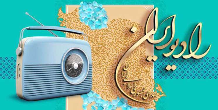 «صبح جمعه با شما» و «راه شب» پر شنونده‌ترین برنامه‌های رادیو ایران شدند