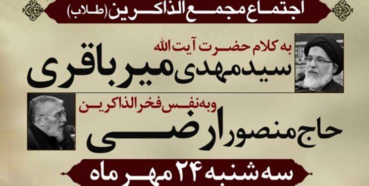 طلاب مداح قم در مصلای قم اجتماع می‌کنند