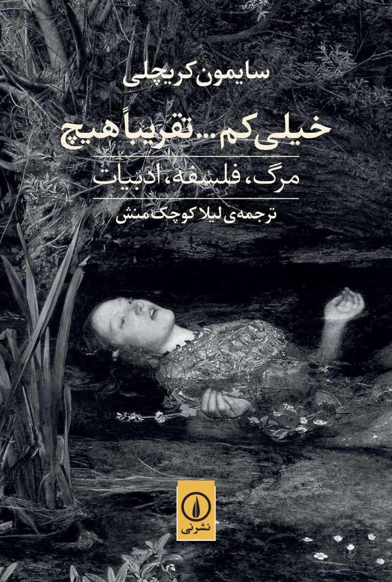 فلسفه‌ورزی یادگیری چگونه مردن است