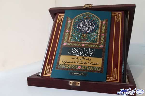   کتاب «أنوَارُالولایَة» رونمایی شد 