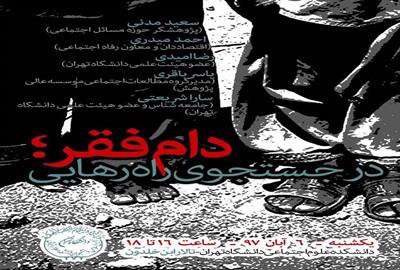 به جای مبارزه با فقر، محروم‌داری می‌کنیم