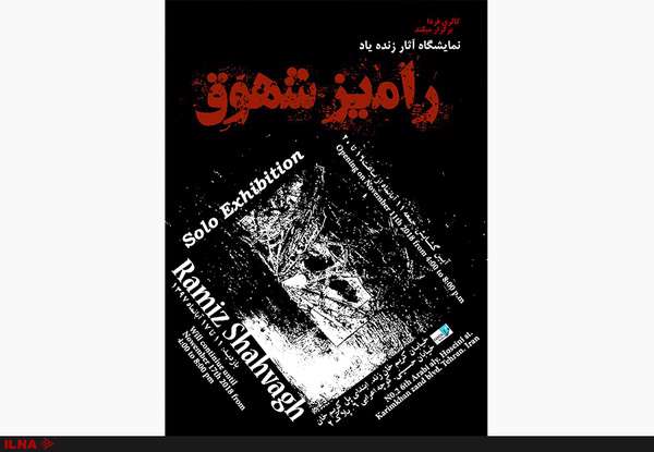 بزرگداشتی برای خالق شیشه‌های شکسته