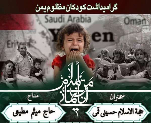  برنامه هیئت میثاق با شهدا در بزرگداشت کودکان مظلوم یمن