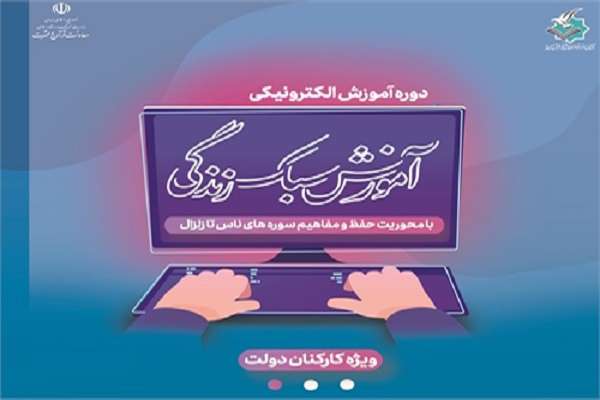 تمدید مهلت ثبت‌نام آزمون حفظ قرآن ویژه کارکنان دولت