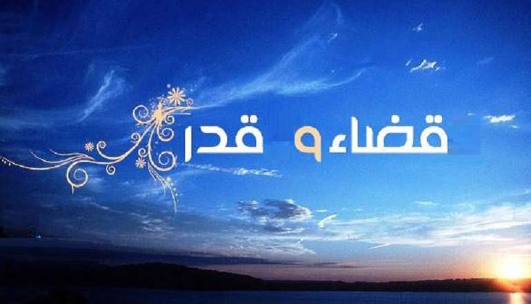   فرار از قضای الهی به سوی قدر الهی