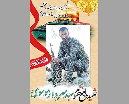 دفاع از حرم را به لذت پدر شدن ترجیح داد دفاع از حرم را به لذت پدر شدن ترجیح داد