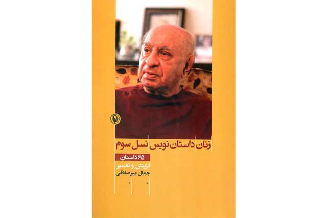 طلسم «زنان داستان‌نویس نسل سوم» شکست