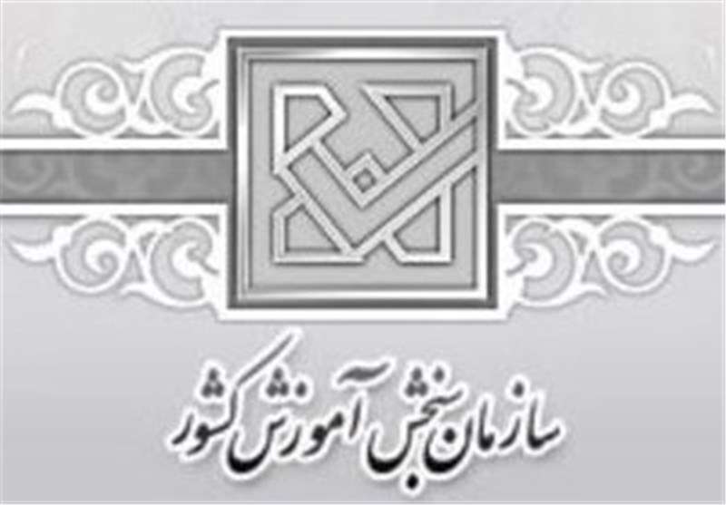  اطلاعیه سازمان سنجش درباره قانون اعطای مدرک به حافظان قرآن