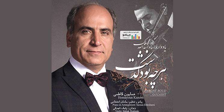 انتشار آلبوم موسیقی «هر چه بود گذشت»