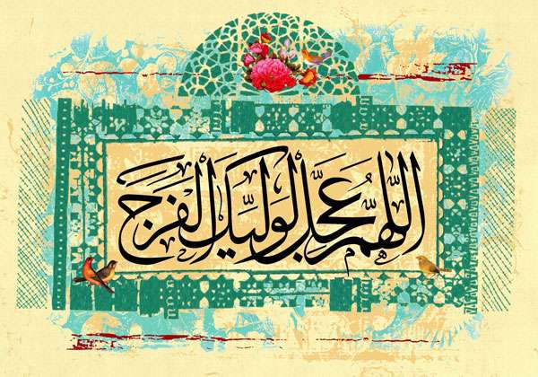   یازده توصیه امام زمان (عج) به آیت‌الله مرعشی نجفی 