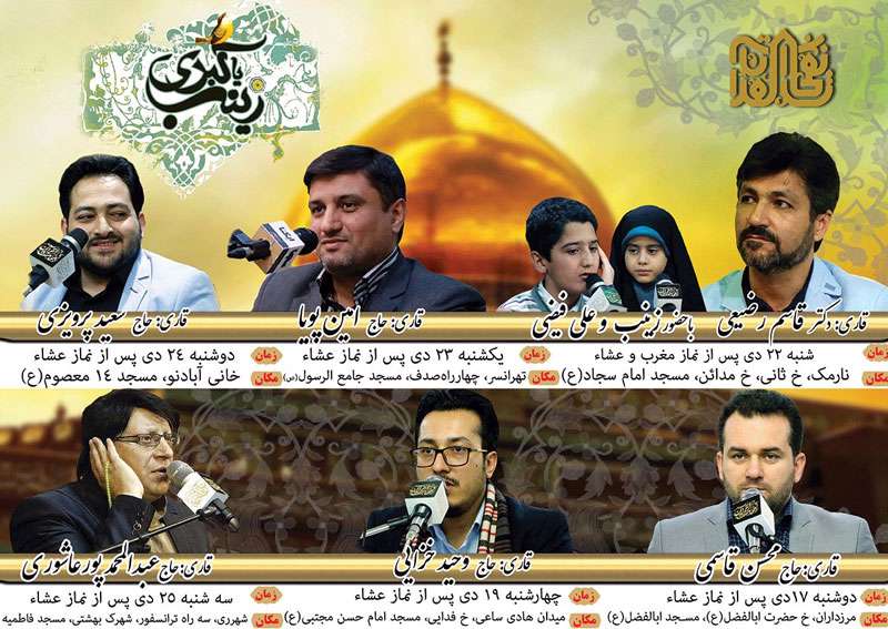 برگزاری کرسی‌های نفحات ویژه ولادت حضرت زینب (س)+جزئیات
