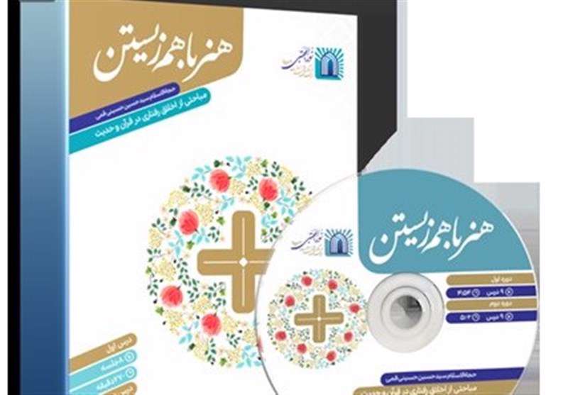فروشگاه اینترنتی مؤسسه نورالمجتبی(ع) راه‌اندازی شد