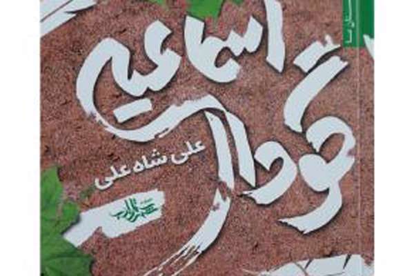  صنوبر و کوچ و زمزمه عشایری