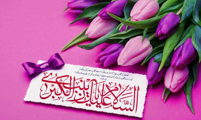 عشق حضرت زینب(س) نسبت به امام حسین(ع) بر مبنای ولایتمداری بود 