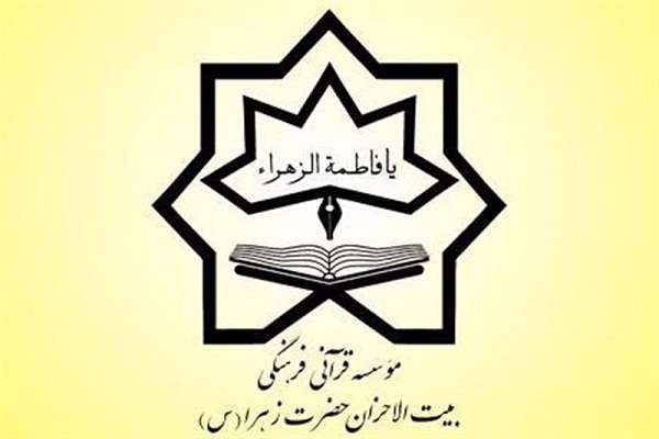 بهره‌مندی ۸۵ قرآن‌آموز از دوره‌های شعبه شهرری بیت‌الاحزان