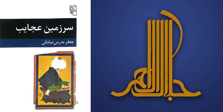  پیام‌هایی که رمان مورد عنایت مهم‌ترین جایزه ادبی دولتی به ما می‌دهد
