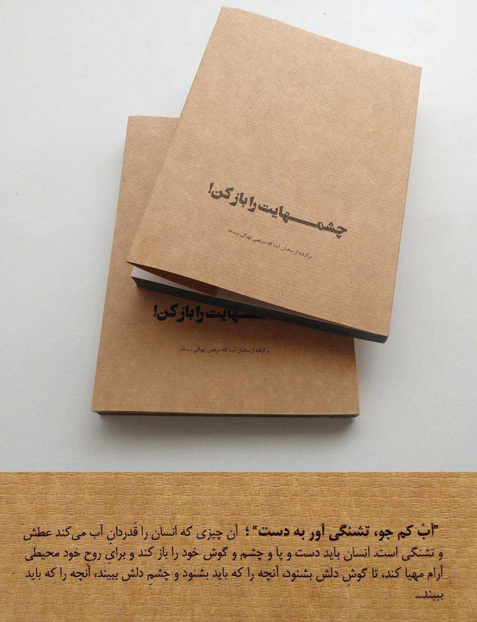  گزیده سخنان مرحوم آیت‌الله مرتضی تهرانی منتشر شد