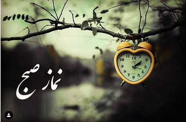  روایتی درباره عواقب قضا شدن نماز صبح