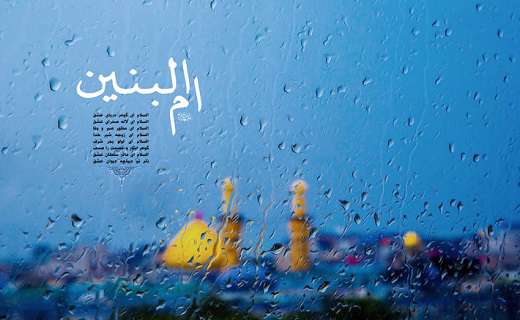 حضرت ام‌البنین (س) فرزندانی ولایی تربیت کردند 