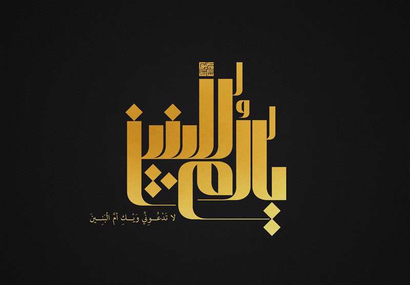  خواب حضرت ام البنین (س) چگونه تعبیر شد؟