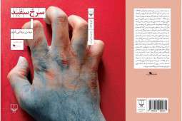  جدل با تاریخ