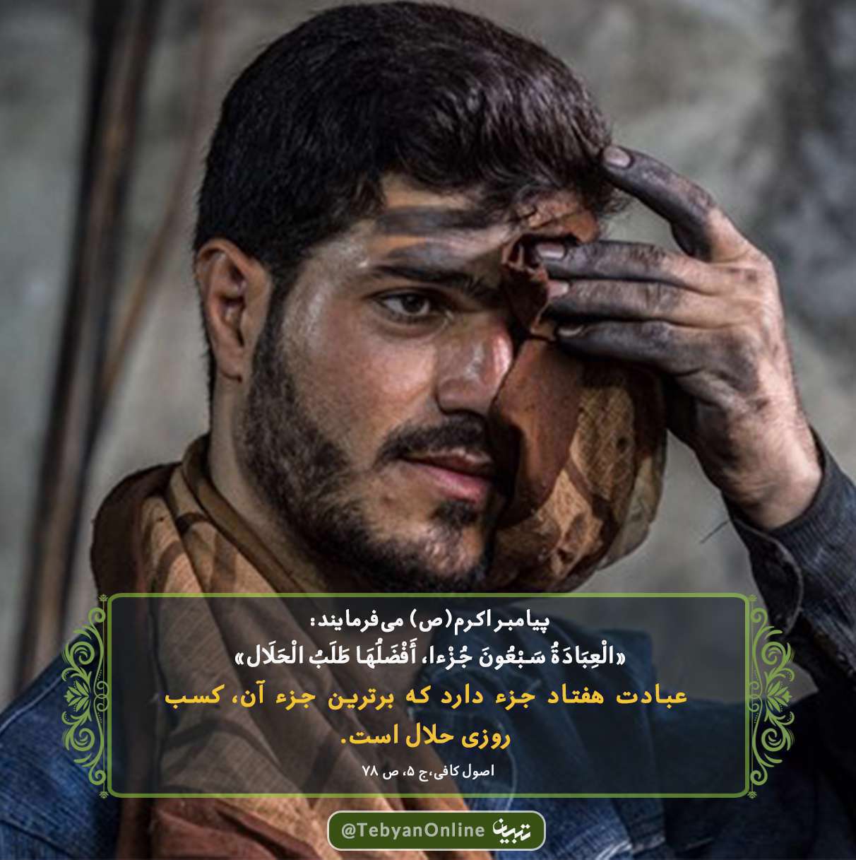 خصلتی که مانع اجابت دعا می‌شود