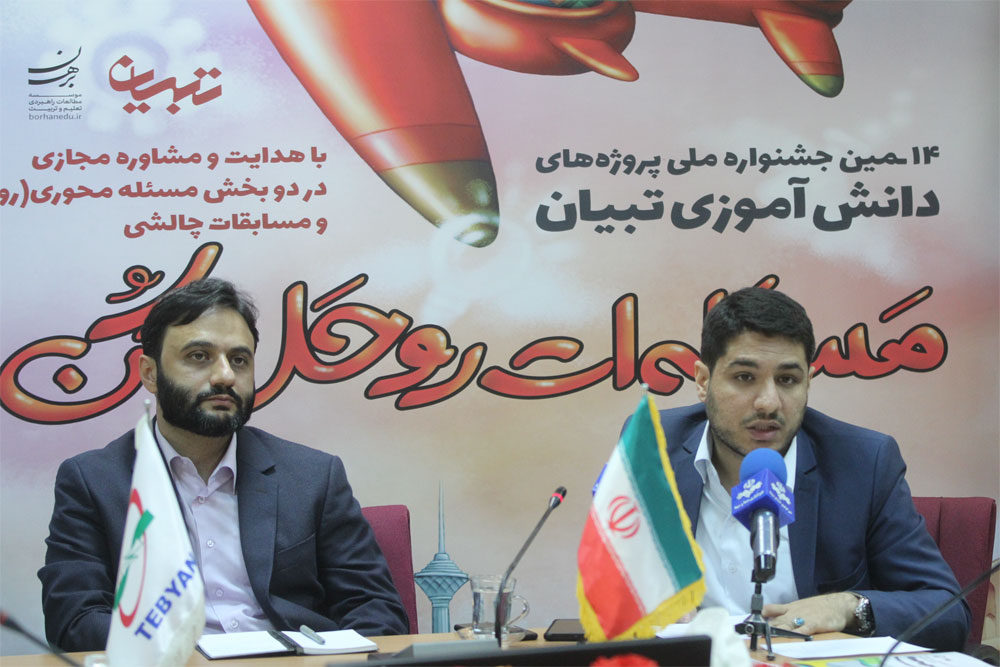 گزارش تصویری نشست خبری چهاردهمین دوره جشنواره دانش آموزی تبیان