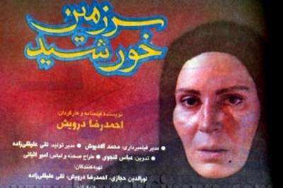 سینمایی سرزمین خورشید