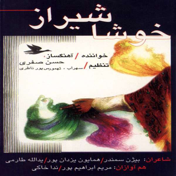 آهنگ محلی/ با شنیدن «شیراز کاکو جات سبزه» به حال و هوای شیراز زیبا سفر کنیم