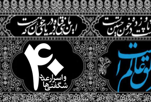 چرا در اسلام عدد چهل مهم است؟