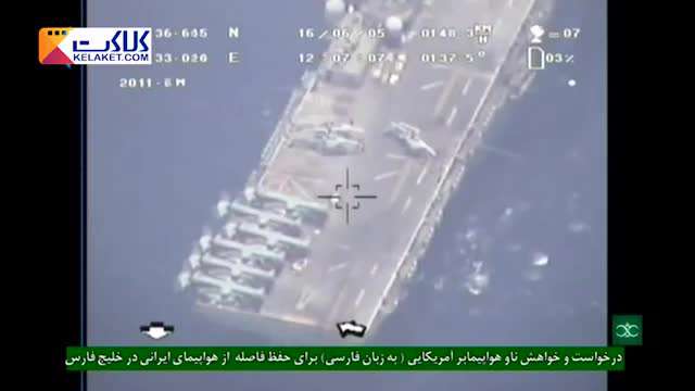 درخواستهای ناو آمریکایی از ایرانیان به زبان فارسی!