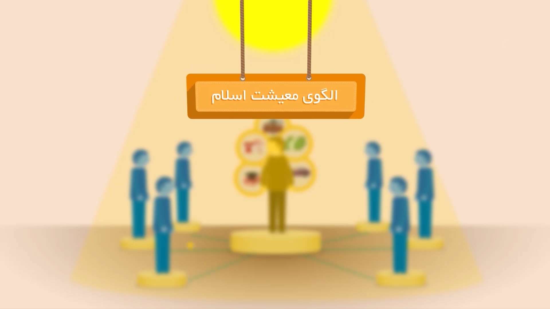 موشن گرافیک | انفاق، بخشش در راه خدا